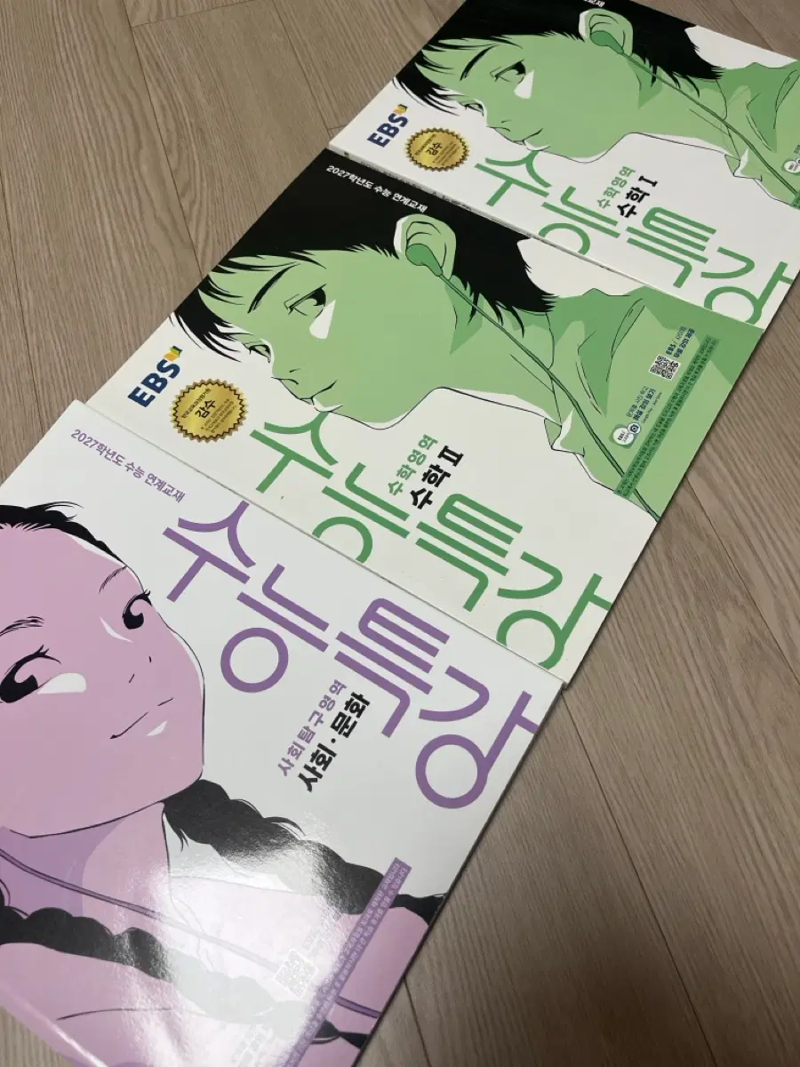2027 수특 사문 수1 수2