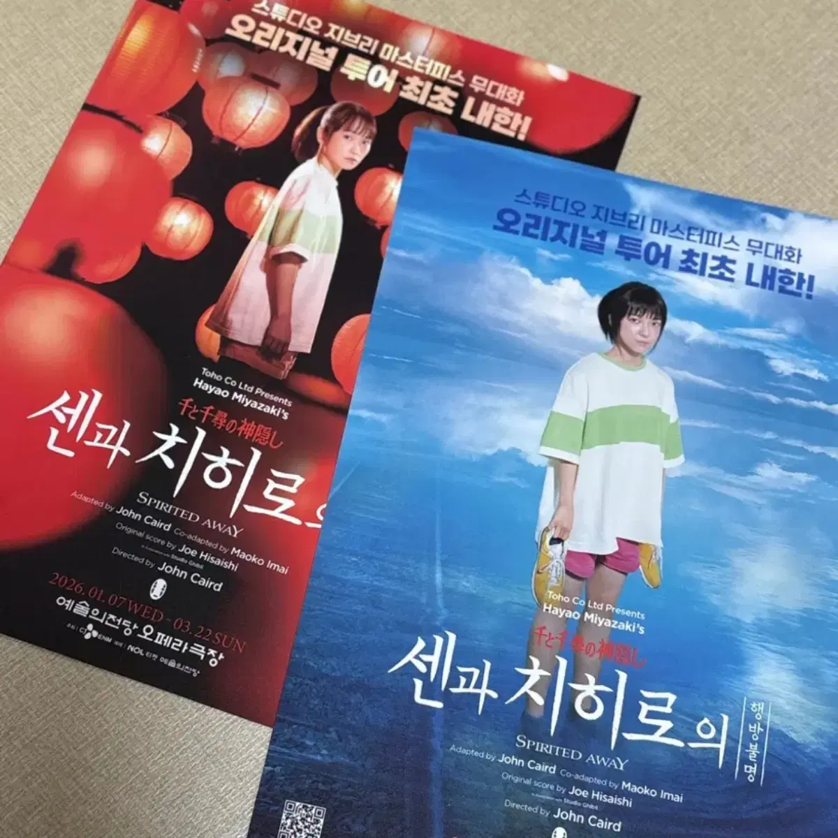 뮤지컬 센과치히로 리플렛