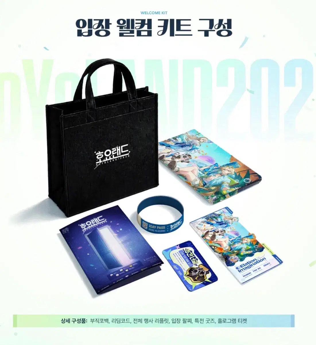 호요랜드 스타레일 입장키트 판매합니다