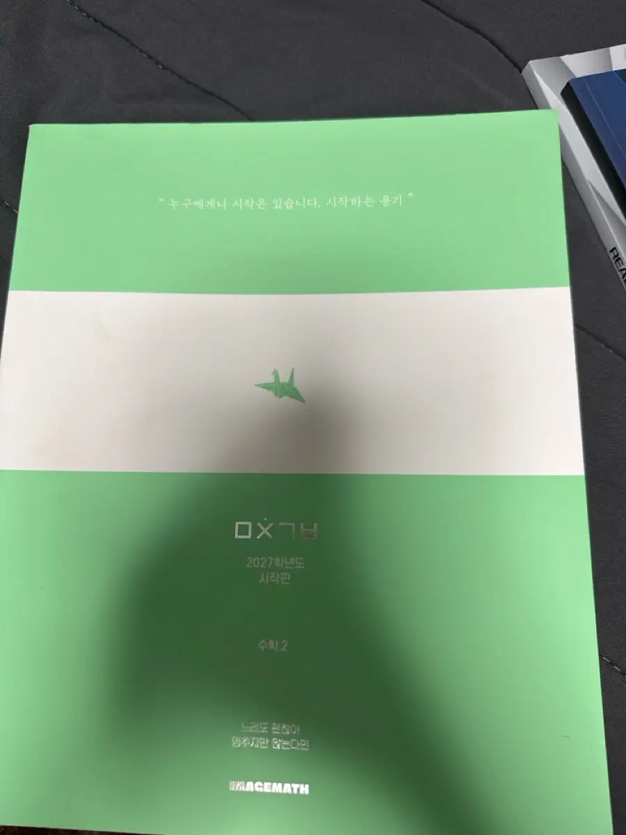 (새책) 이미지 미친기분 시작편 수2