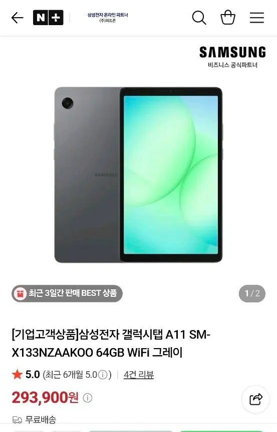 삼성전자 갤럭시탭 A11 SM-X133NZAAKOO 64GB WiFi