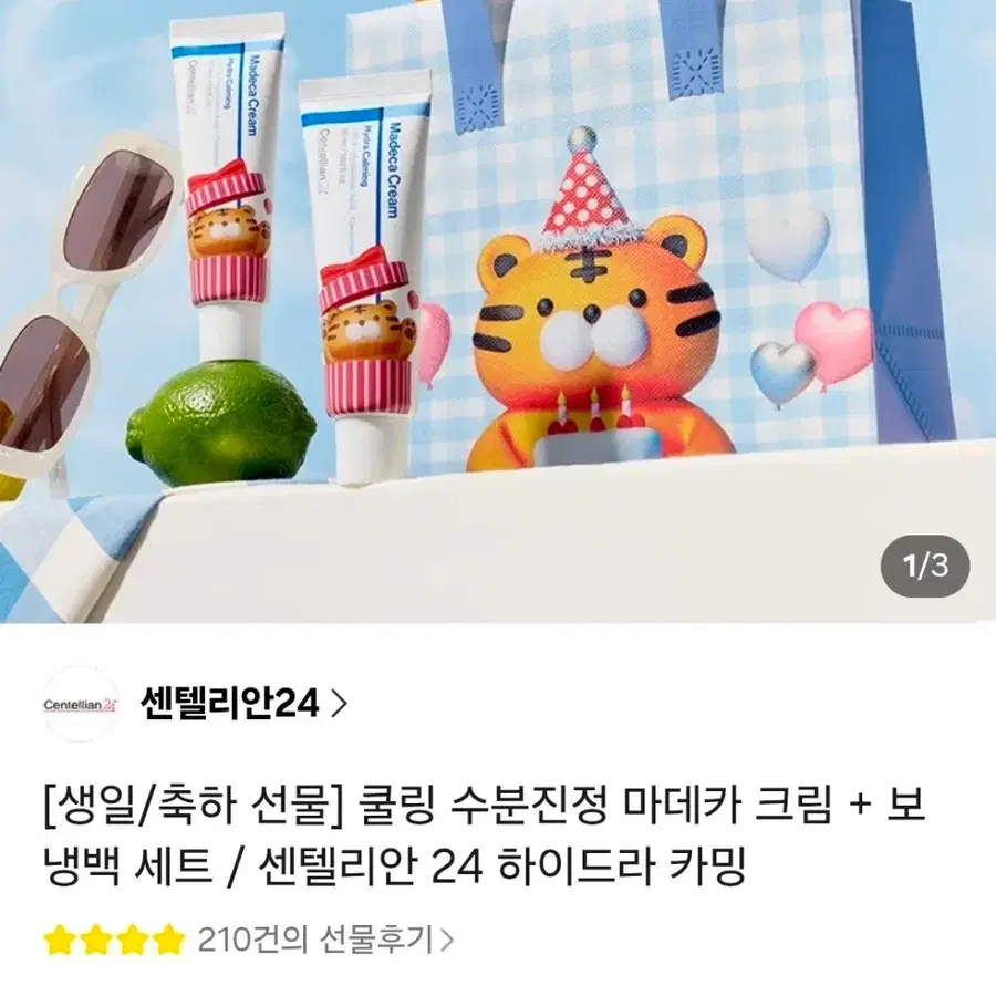 센텔리안 마데카 하이드라 카밍그림 새상품