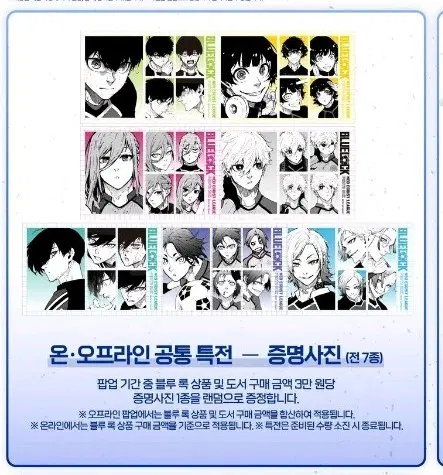 블루록 팝업 특전 증명사진 증사 카이저 린 + 모찌도루