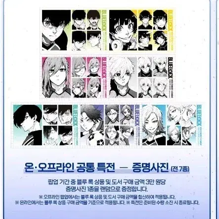 블루록 팝업 특전 증명사진 증사 카이저 린 + 모찌도루