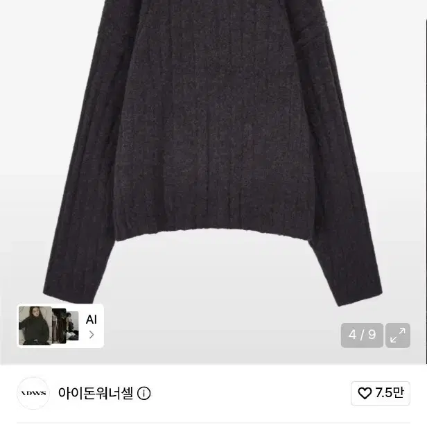 아이돈워너셀 웨이브 라인 부클 카라 니트 멀티