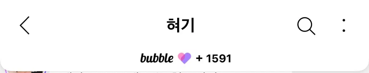 엔시티 해찬 버블 양도 1591일