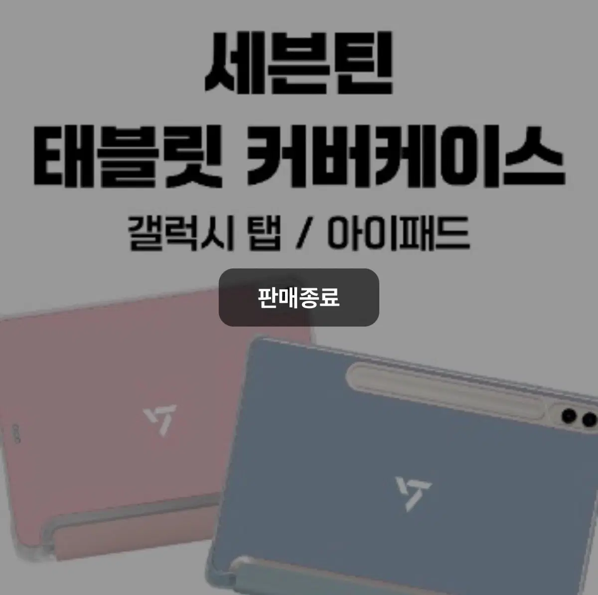 세븐틴 아이패드 케이스