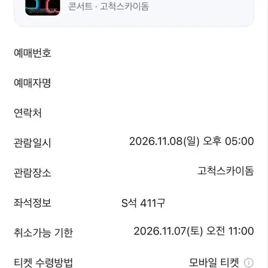 11/8 KGMA 411구역 4층 S석 연석 양도 코그뮤 코리안그랜드뮤직어워드