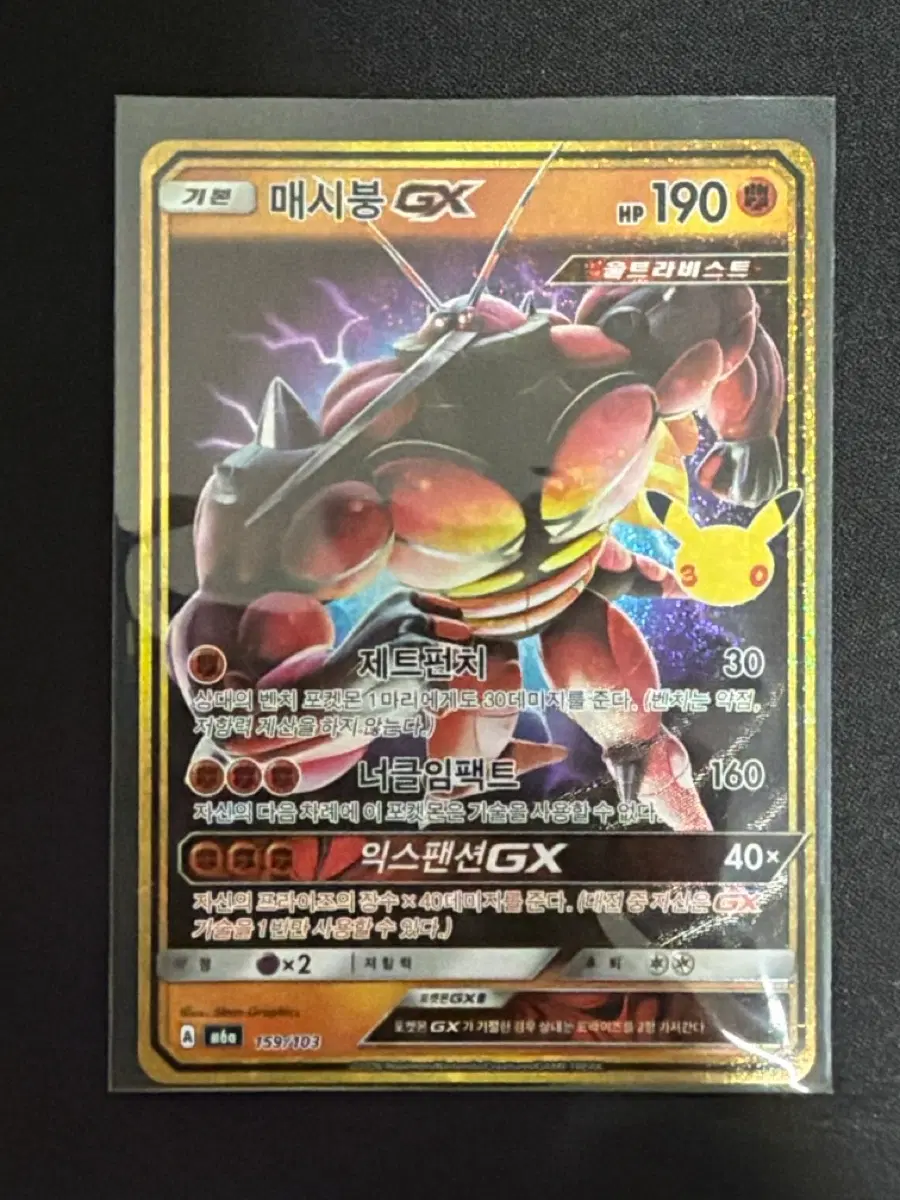 포켓몬카드 30주년 복각 매시붕 GX 159/103