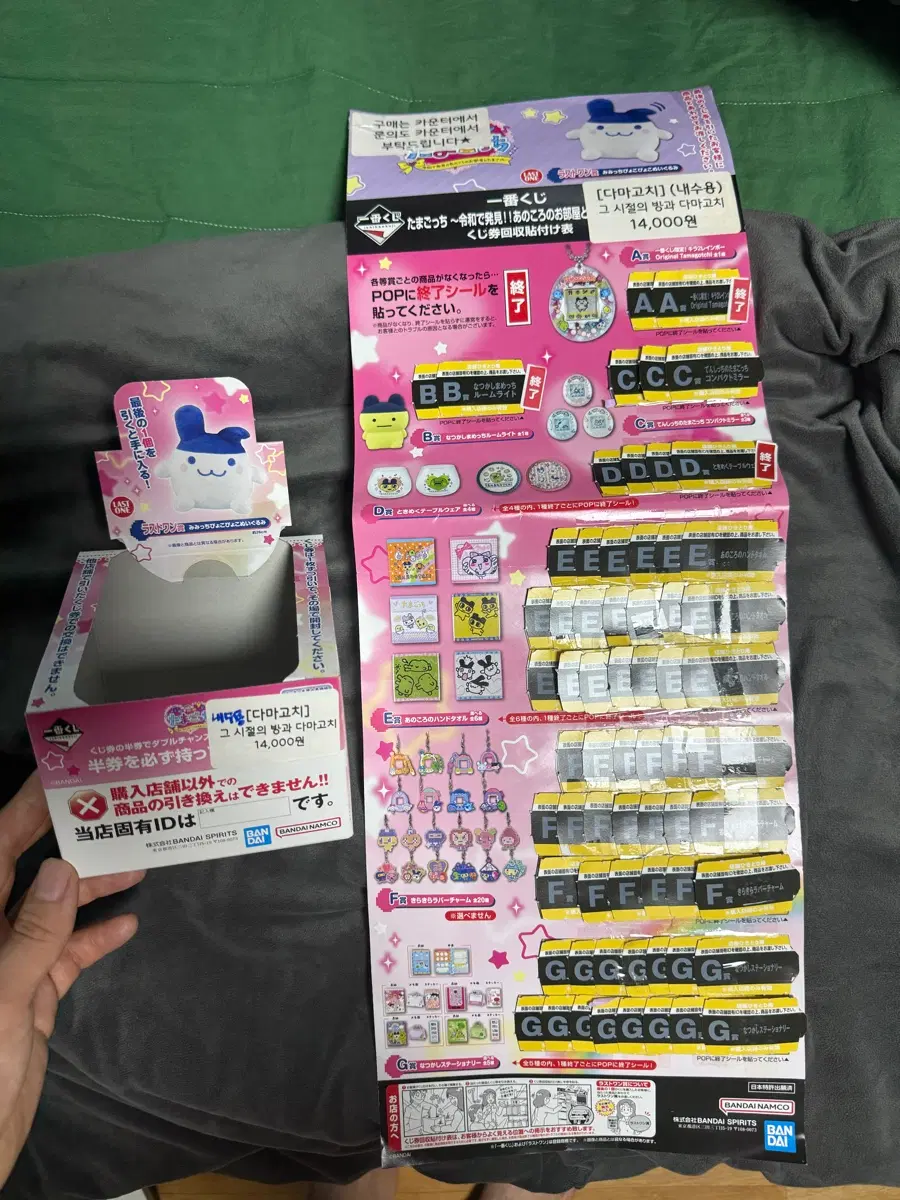 반다이 이치방쿠지 다마고치 제일복권 판