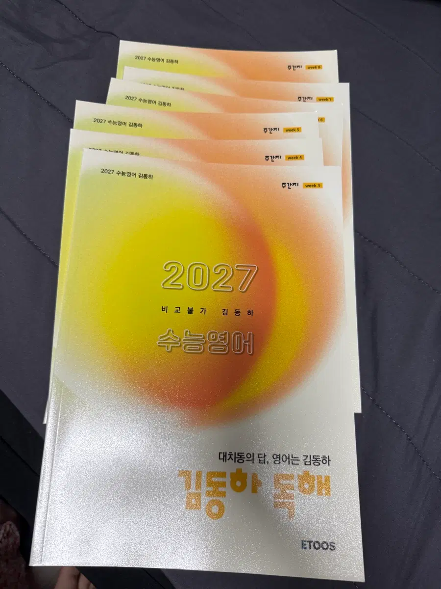 (새책) 2027 김동하 수능영어 독해 3-8주차