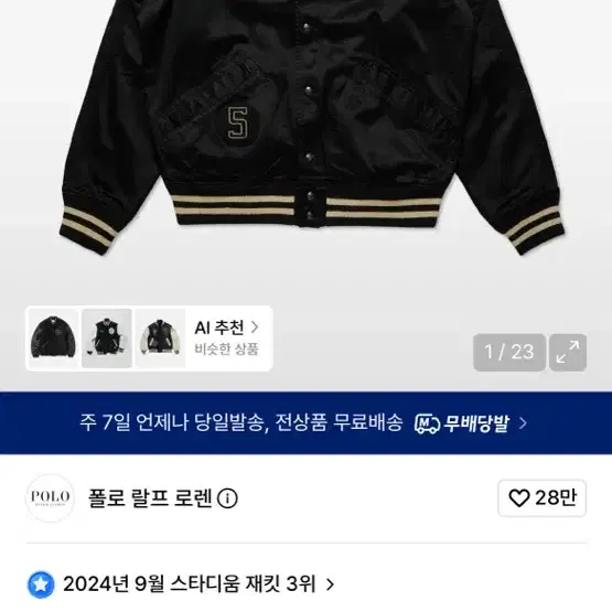 폴로 복싱클럽 새틴 바시티 M