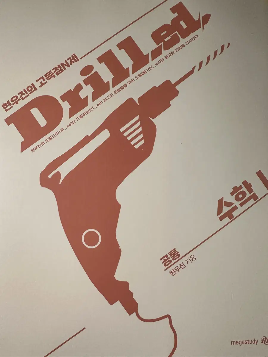 드릴드 수1,2 일괄 판매합니다