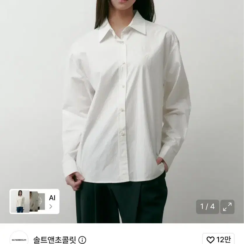 (새상품)솔트앤초콜릿 SAC 로고 베이직 셔츠 아이보리S