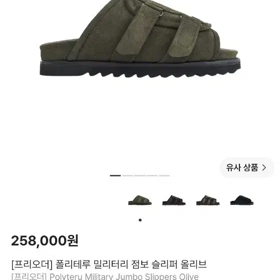 폴리테루 밀리터리 점보 슬리퍼 올리브 3사이즈