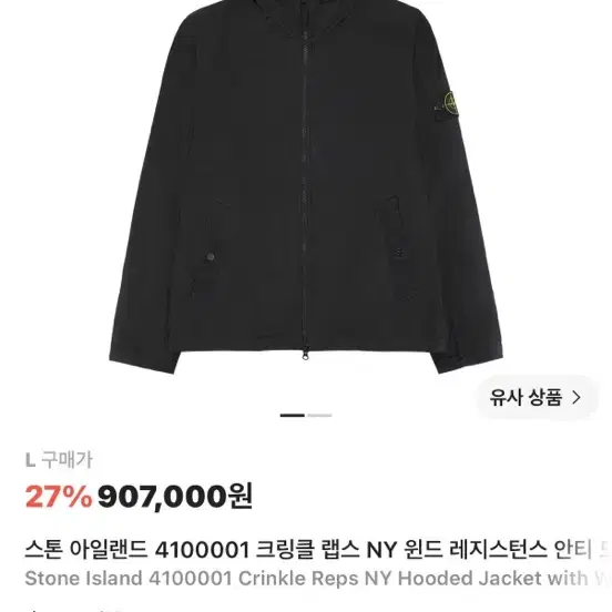 스톤아일랜드 바람막이