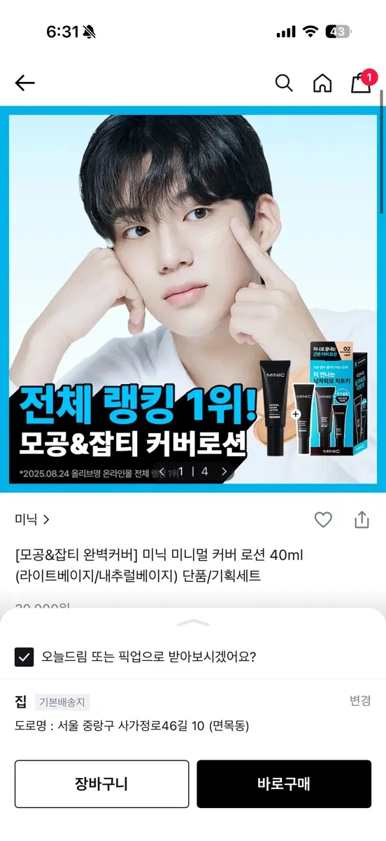미닉 커버로션 1호 라이트베이지