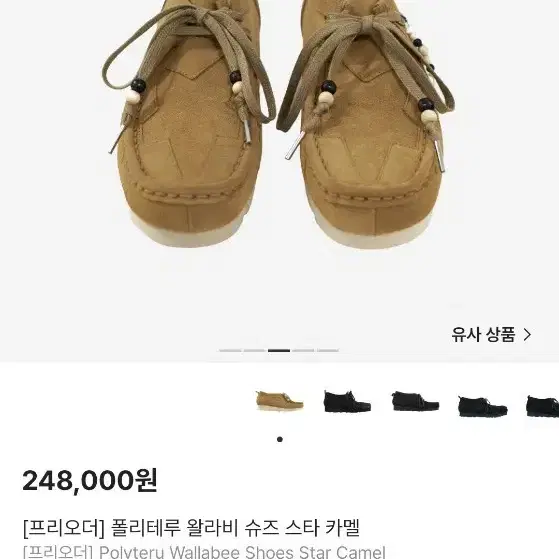 폴리테루 왈라비 슈즈 스타 카멜 2사이즈