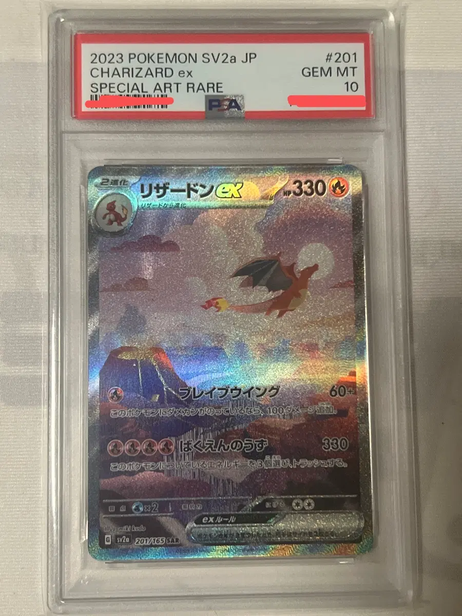 포켓몬카드 리자몽 EX SAR (PSA10 일판)