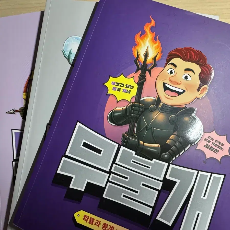 2027 확률과 통계 무불개,무불계,무불복
