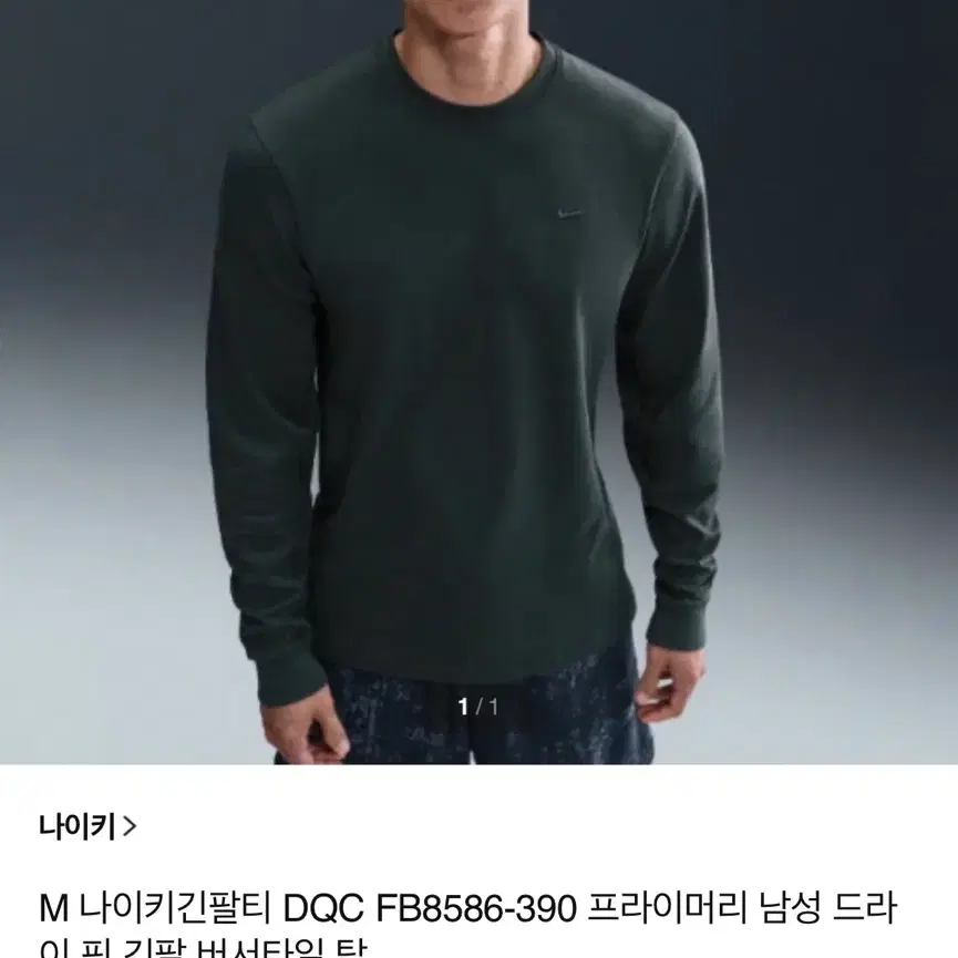 나이키 프라이머리 드라이핏 티셔츠