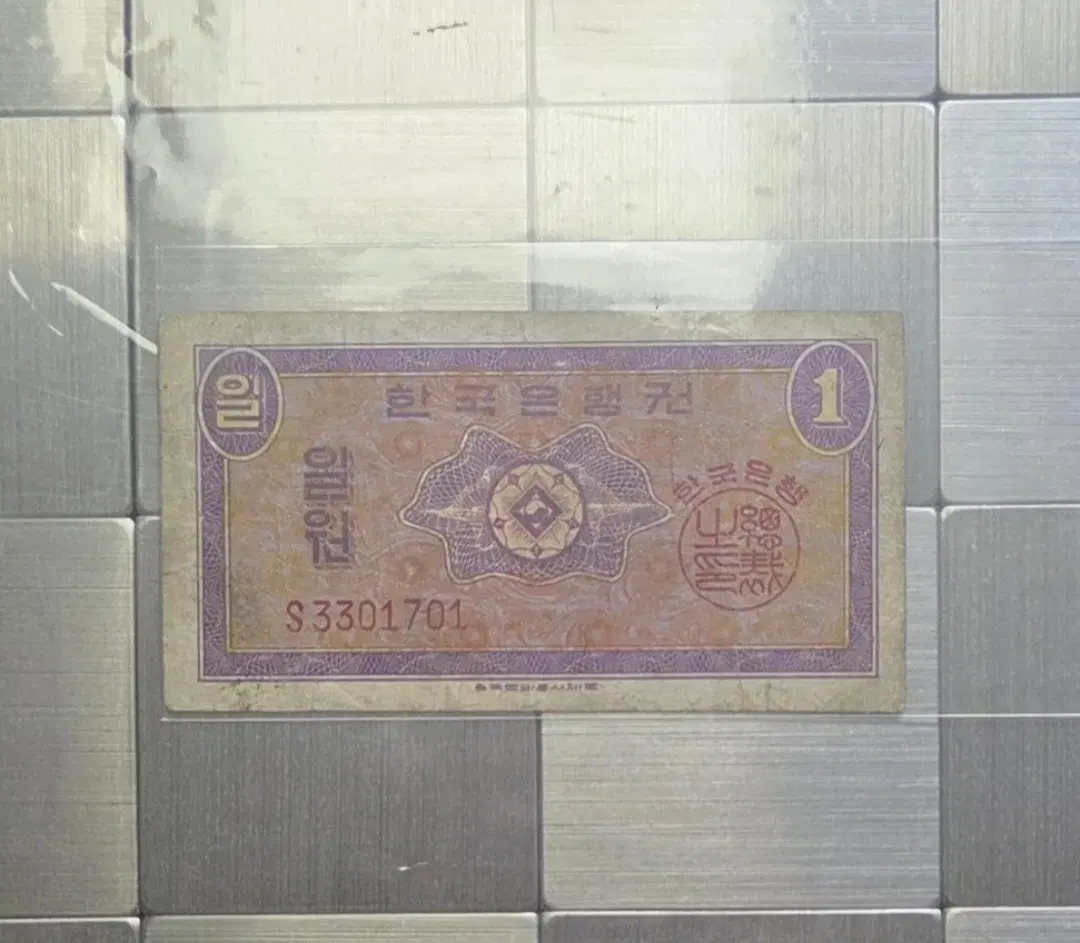 한국은행권 1원 지폐