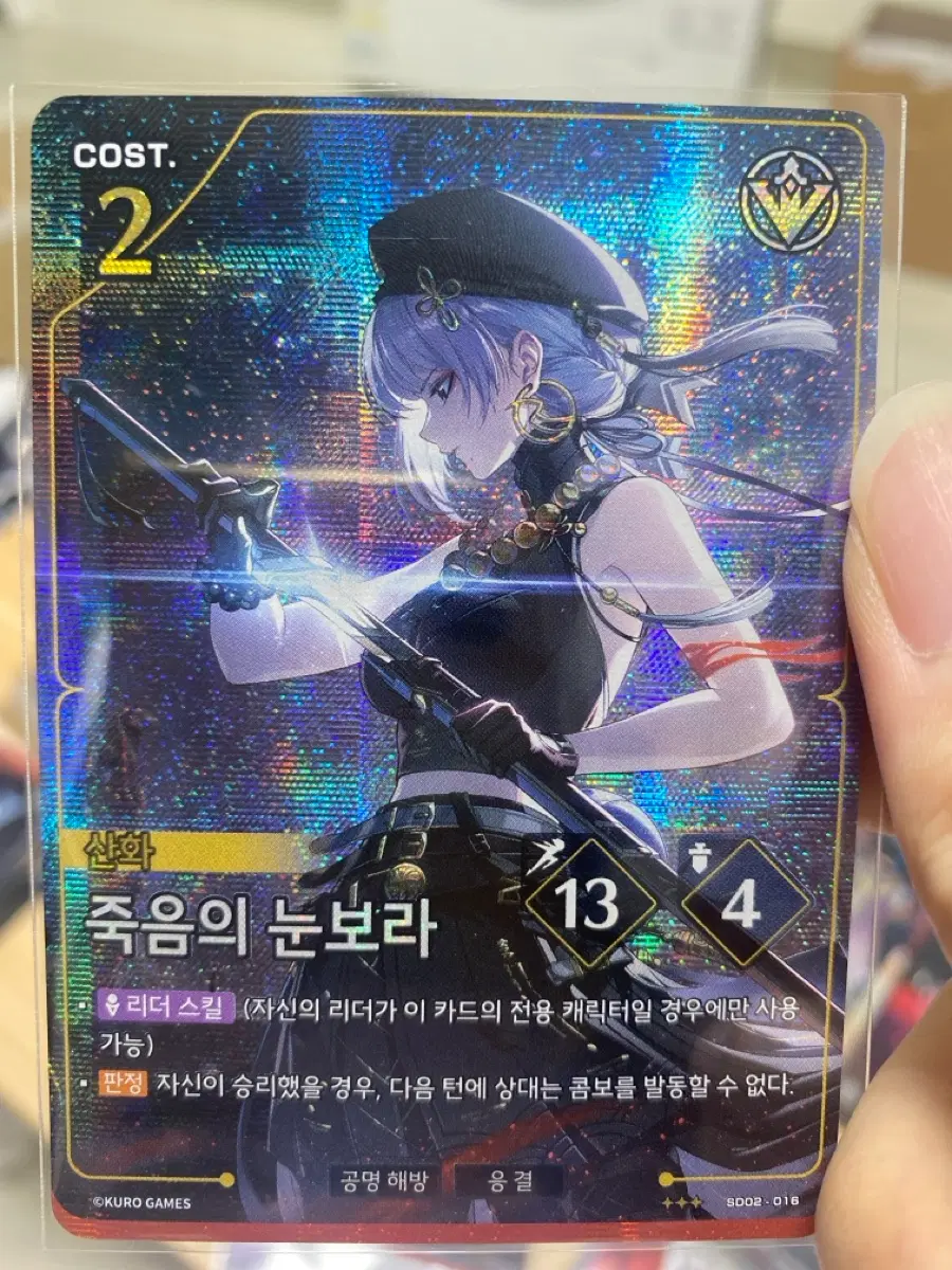 산화 죽음의 눈보라