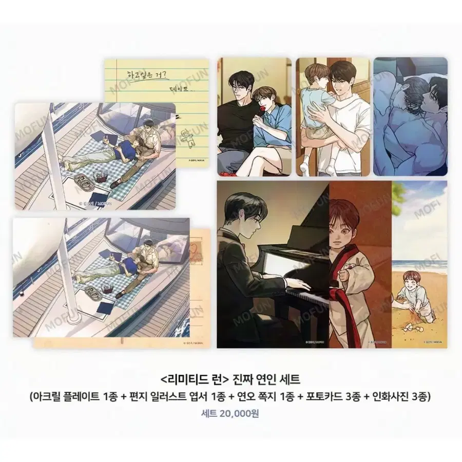 리미티드 런 진짜 연인 세트 포카 엽서 아크릴 플레이트 편지 리런 모펀 콜카 콜라보 카페 굿즈