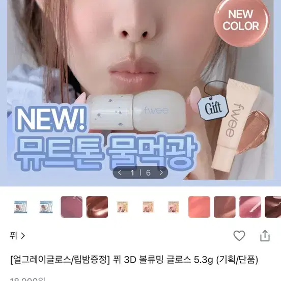 퓌 3D 볼류밍 글로스 차이
