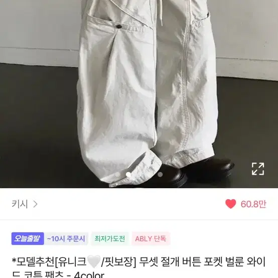 유니크 핏보장 무셋 절개 버튼 포켓 벌룬 와이드 코튼 팬츠