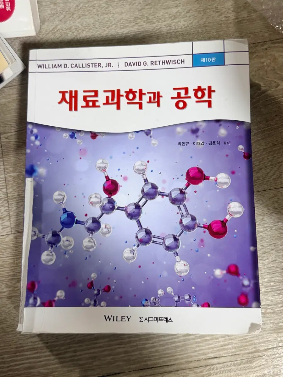 재료과학과 공학 10판