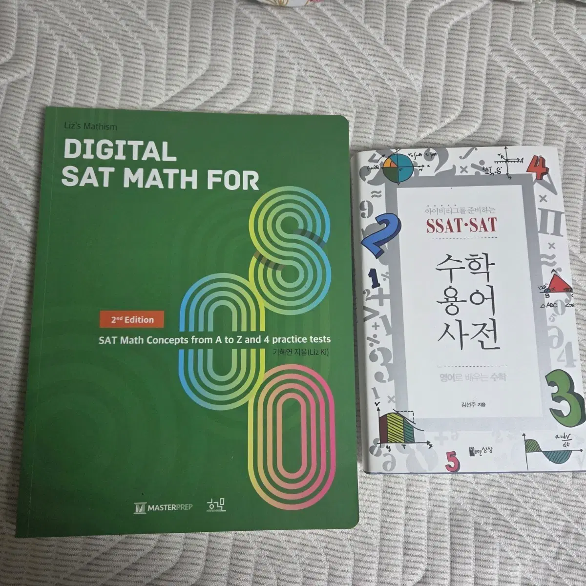 SAT 수학 교재 판매 (미국 수능)
