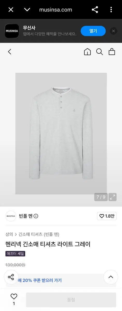 100) 빈폴 최신형 26ss 헨리넥 긴소매 티셔츠 롱슬리브 긴팔티 라이트 그레이