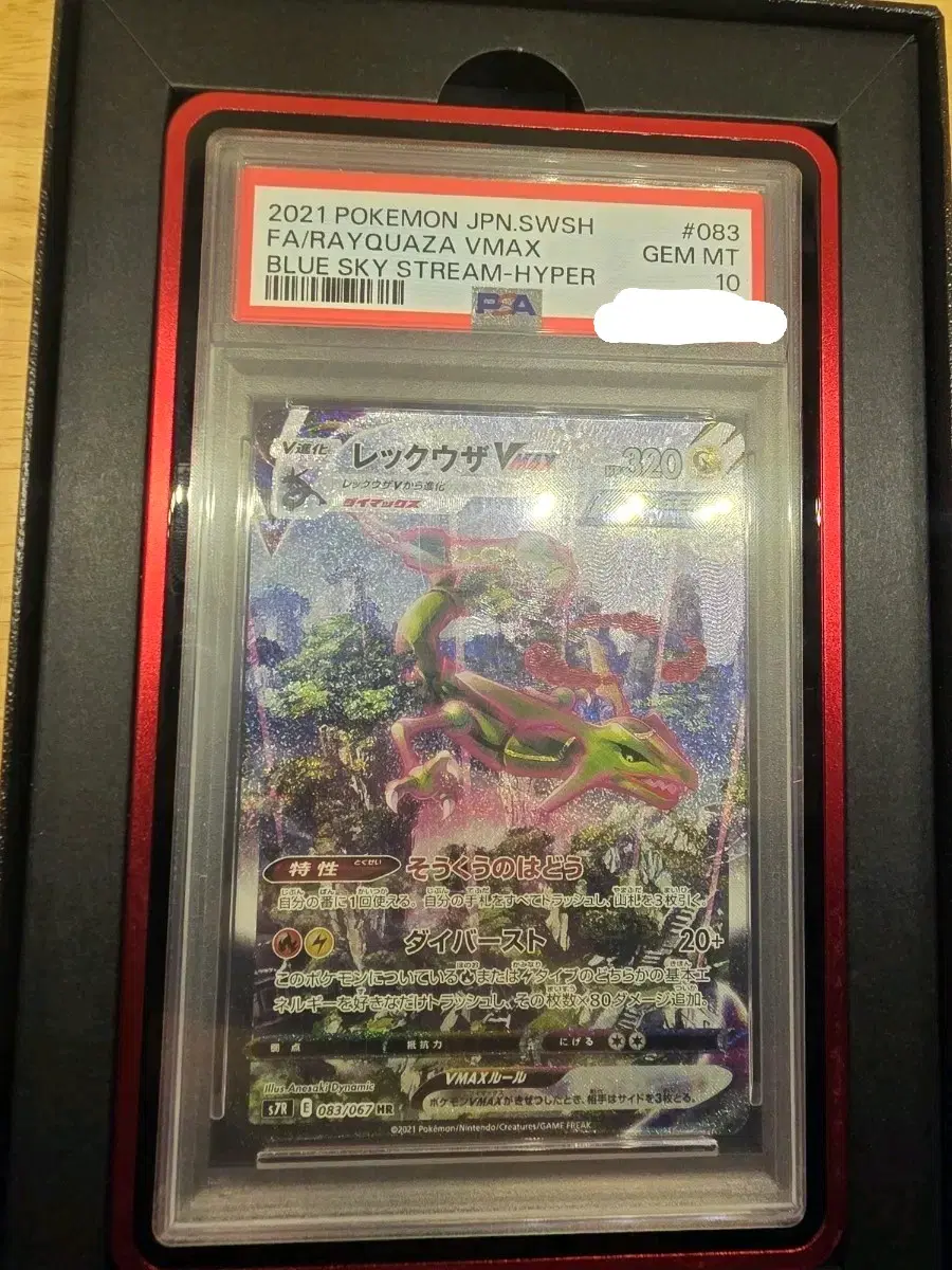 레쿠쟈 VMAX Rayquaza VMAX