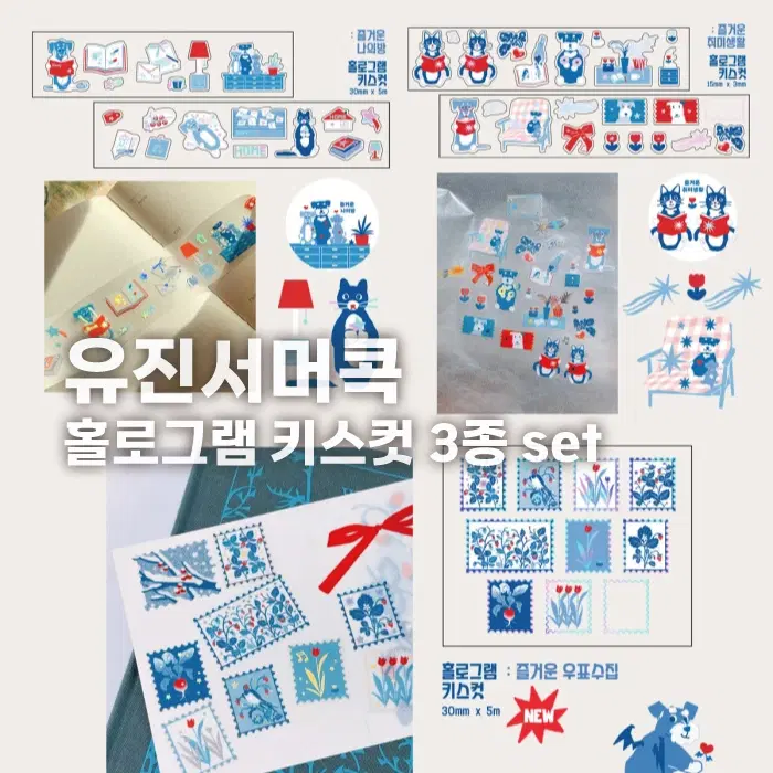 [유진서머콕] 홀로그램 키스컷 3종 세트 / 마테띵