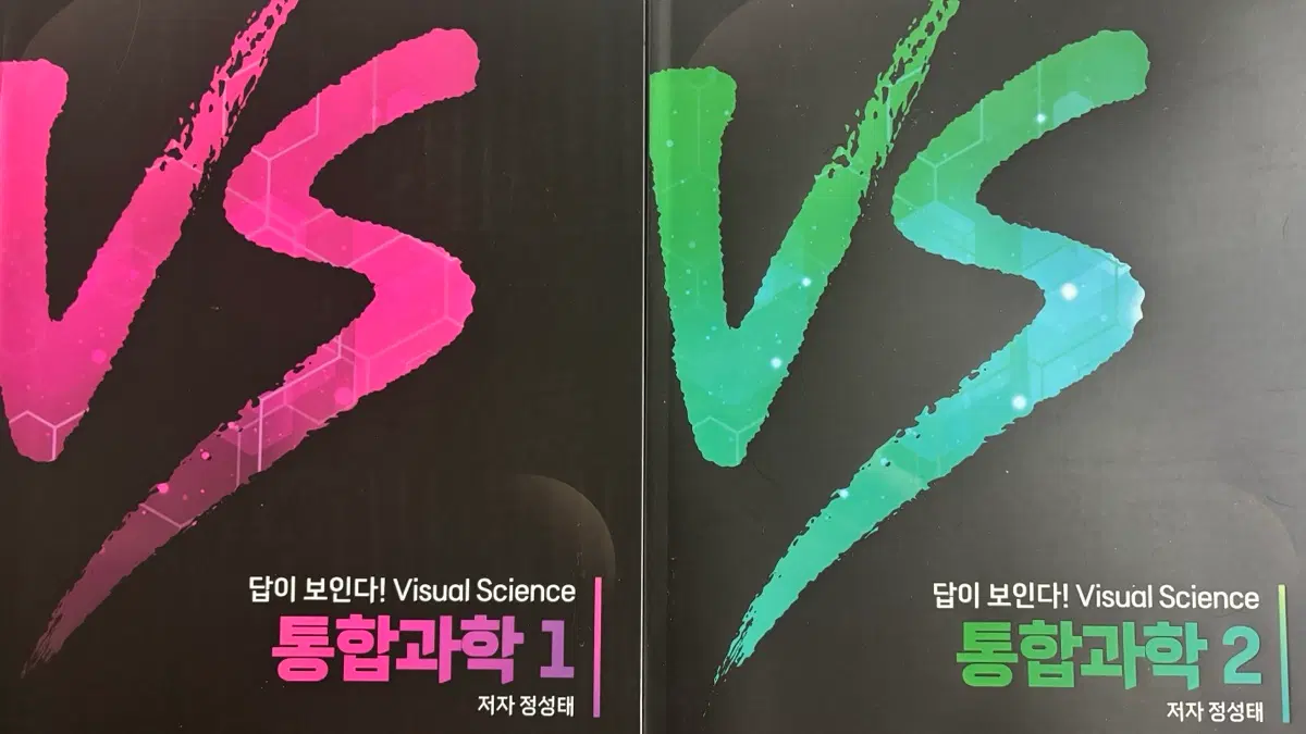 대성마이맥 정성태 통합과학 1,2
