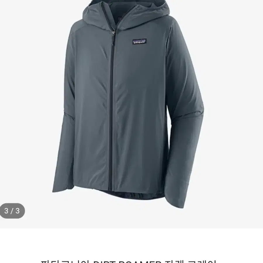 파타고니아 바람막이