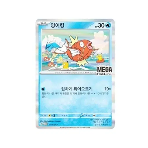 택배)5.0포켓몬 카드 잉어킹프로모 미개봉