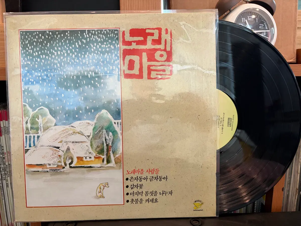 (LP) 노래 마을