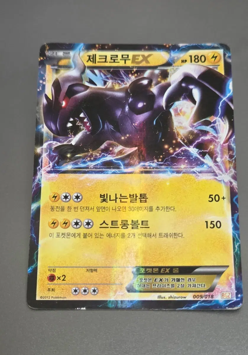 포켓몬카드 제크로무 EX