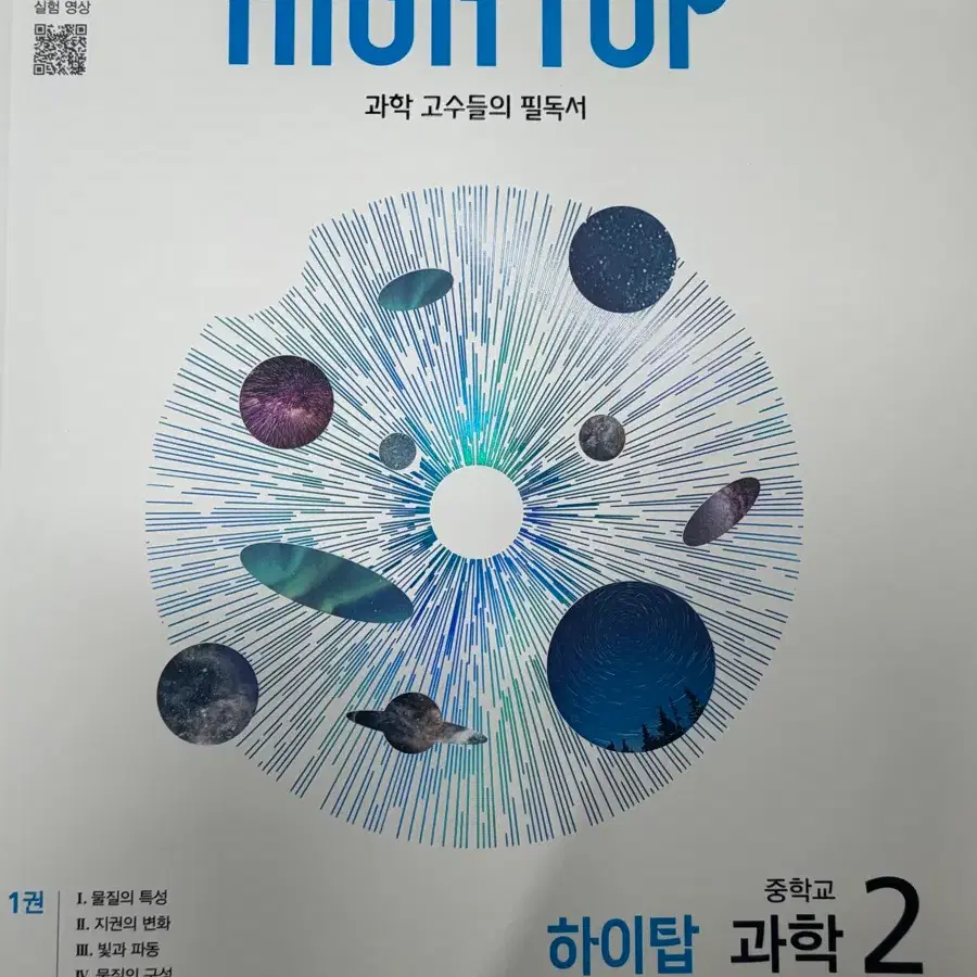 하이탑 2-1 문제집