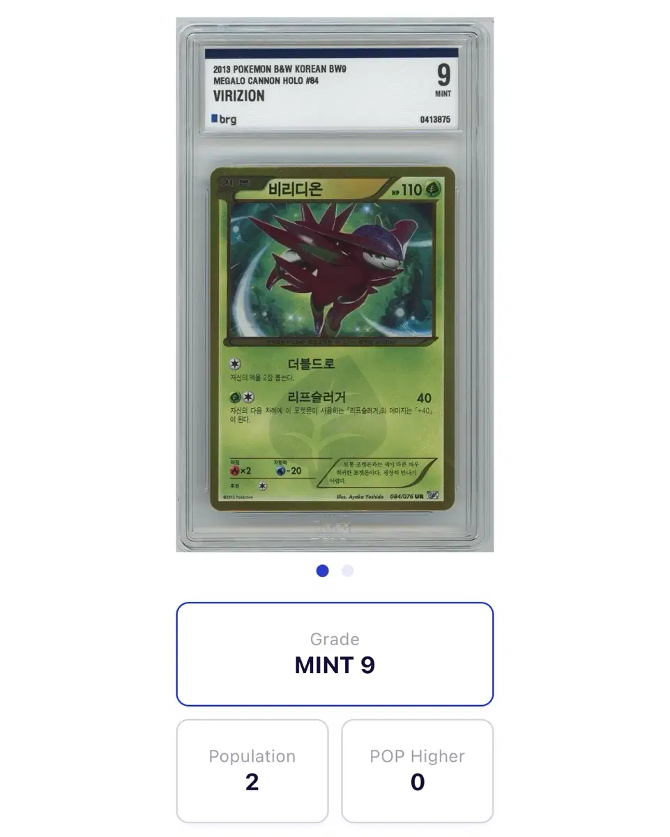 포켓몬카드 bw ur 비리디온 brg9