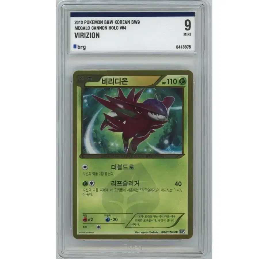 포켓몬카드 bw ur 비리디온 brg9