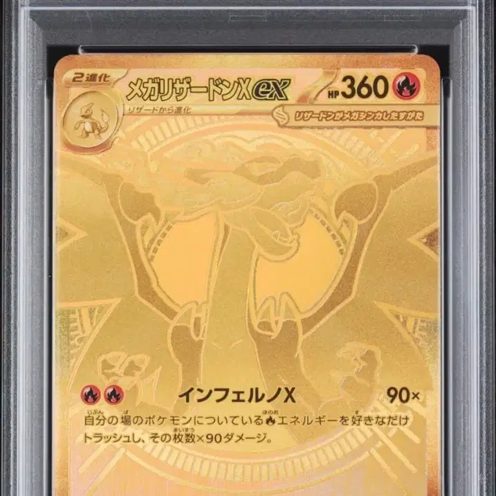 포켓몬카드 일판 메가리자몽 Mur Psa 10