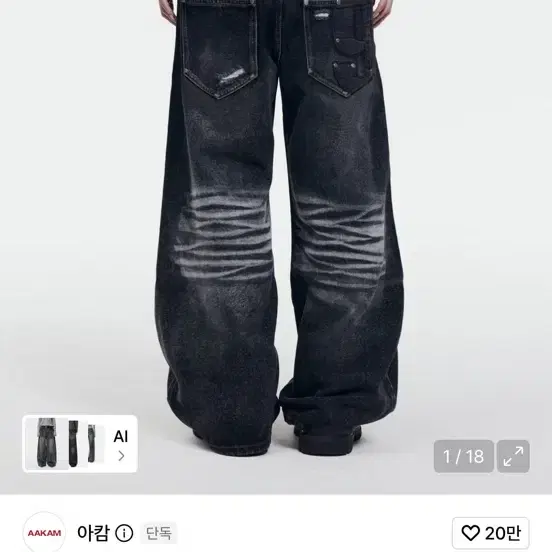 아캄 데님 팬츠