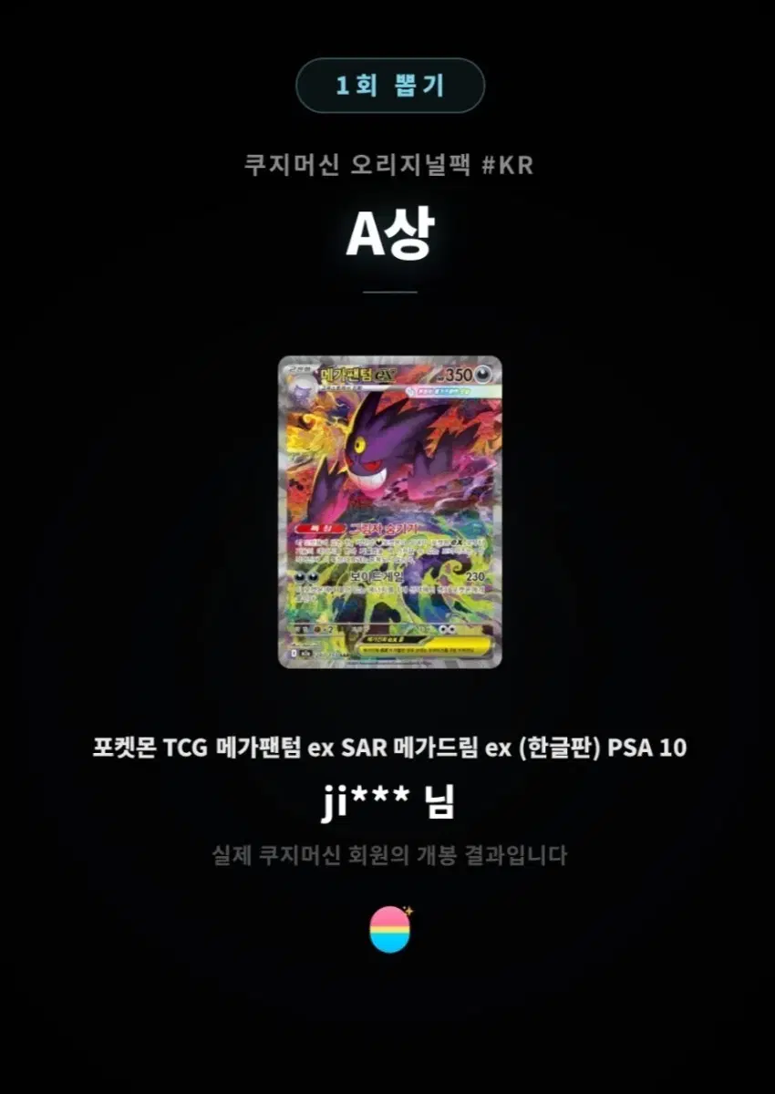 포켓몬 TCG 메가팬텀 ex SAR (한글판) PSA 10 포켓몬 카드