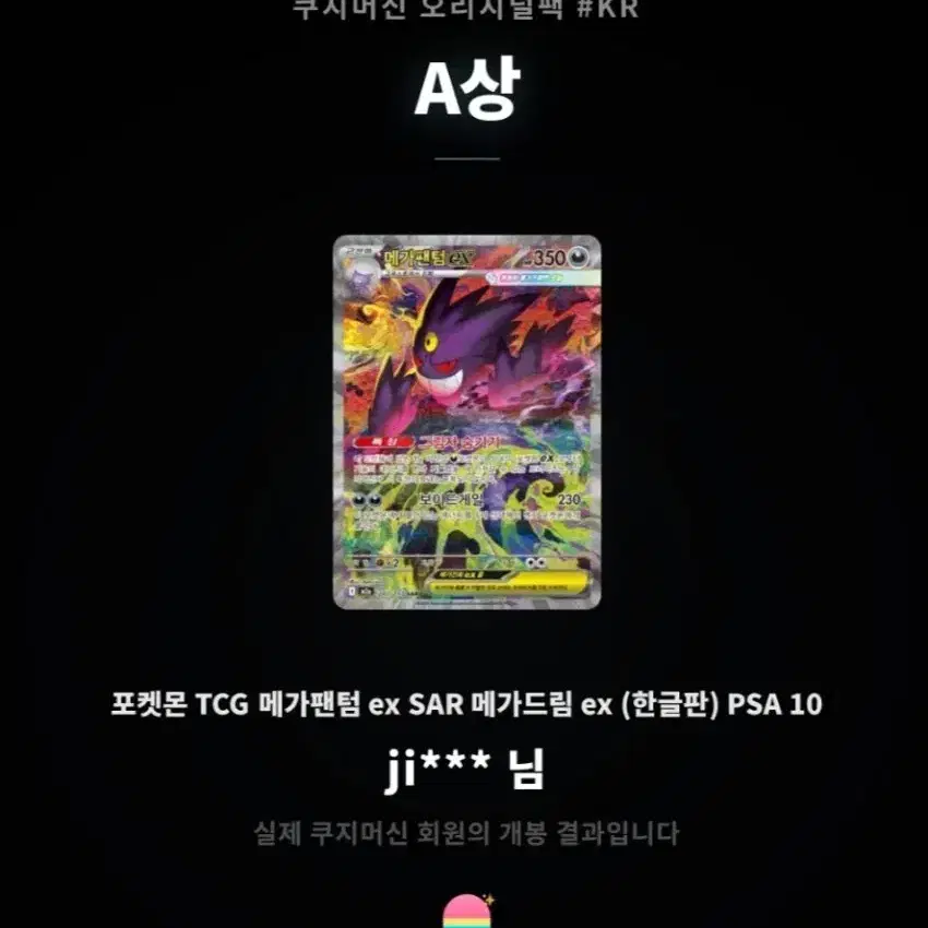 포켓몬 TCG 메가팬텀 ex SAR (한글판) PSA 10 포켓몬 카드
