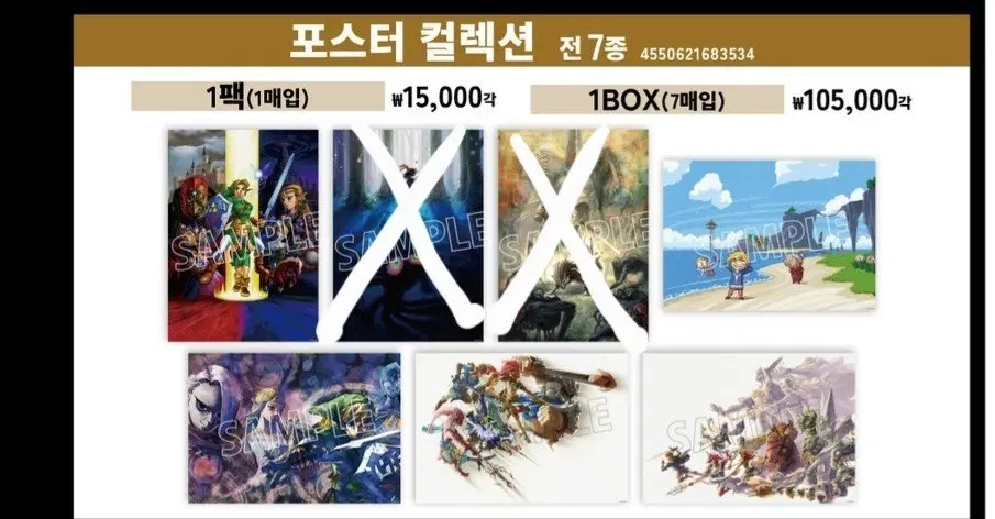 젤다의 전설 애니메이트 포스터 분철