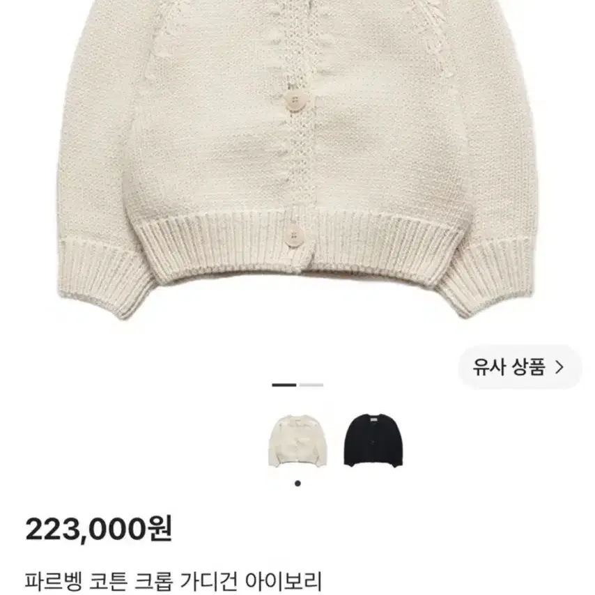 파르벵 크롭 가디건