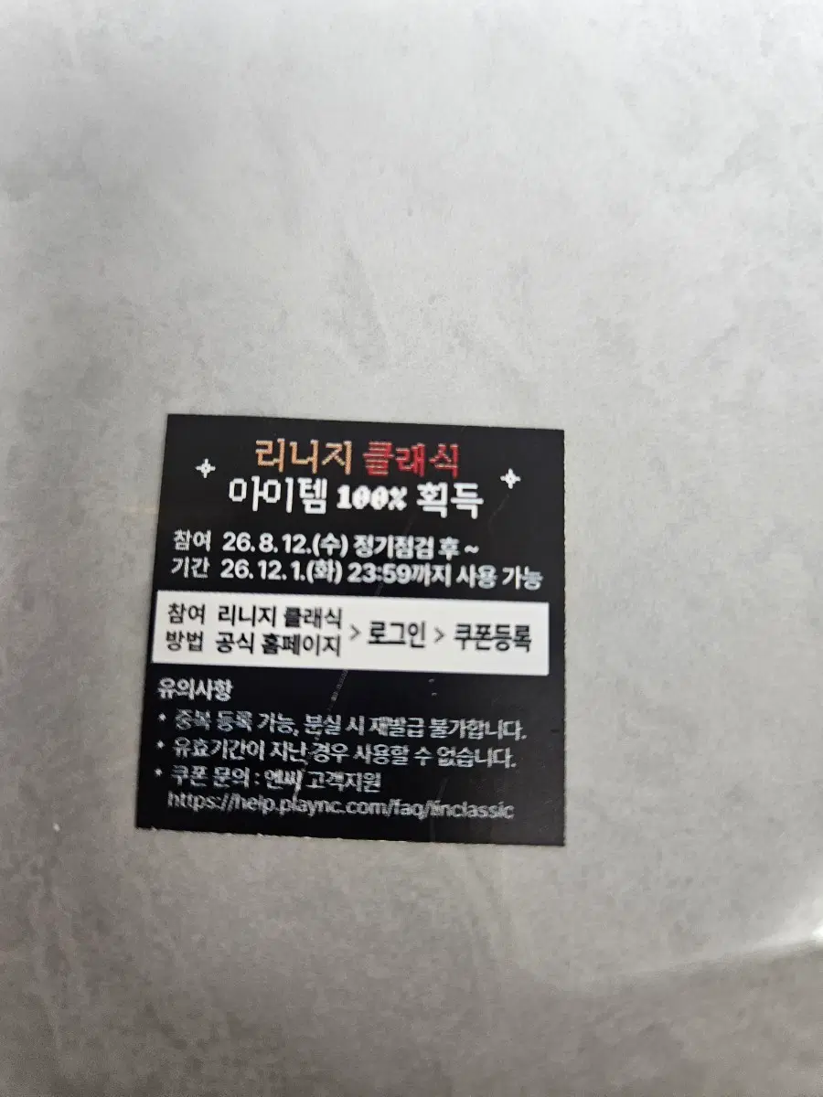 리니지 왕뚜껑 쿠폰